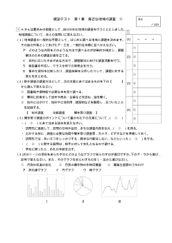 （確認テスト）身近な地域の調査（４）