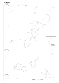 ［白地図］（255）沖縄県１／沖縄諸島，先島諸島含む