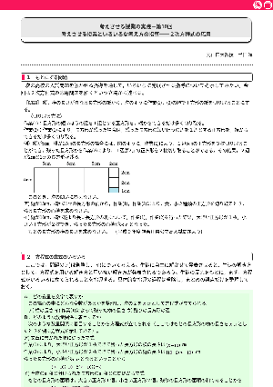 考えさせる授業の実践－第10回　２次方程式の応用