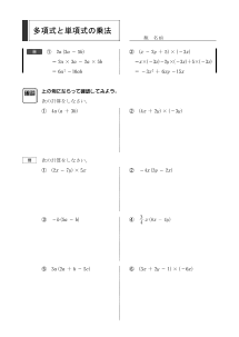 多項式と単項式の乗法(２章　多項式)