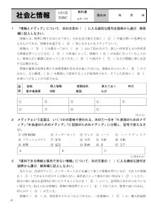 （評価問題）1章1節　私たちを取り巻く情報【問題C】