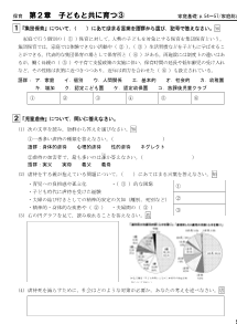 （ワークシート）第2章　子どもと共に育つ③