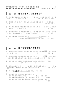 （授業プリント）No.39　銀行はなぜもうかるか