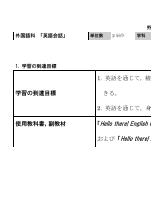 （301）Hello there!（平成25年度改訂）シラバス案・評価規準例