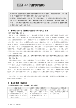 （主体的・対話的で深い学び）事例5　小５　合同な図形