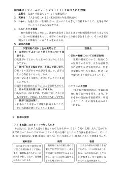 実践事例：ティームティーチング（ＴＴ）を取り入れた授業