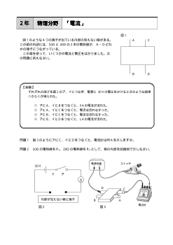 （評価問題）2年 物理分野「電流」