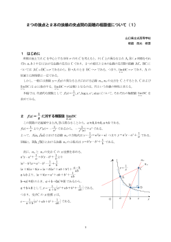 ２つの接点と２本の法線の交点間の距離の極限値について（１）