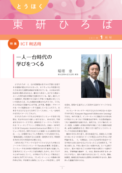 とうほく東研ひろば　2021年1月号－ICT 利活用－