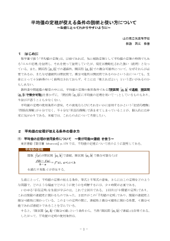 平均値の定理が使える条件の説明と使い方について ～生徒にとってわかりやすいように～