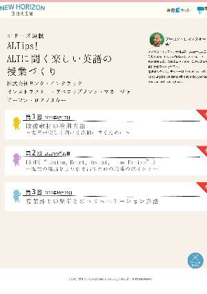 ALTips!　ALTに聞く楽しい英語の授業づくり