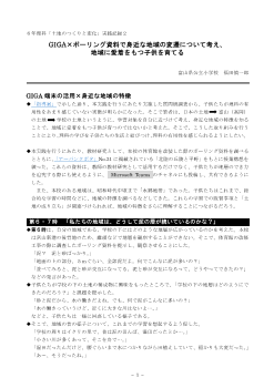 ６年理科「土地のつくりと変化」実践記録２　GIGA×ボーリング資料で身近な地域の変遷について考え、地域に愛着をもつ子供を育てる