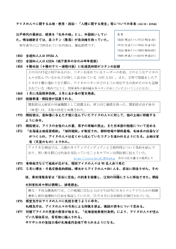 「国民国家形成の時代－SDGs の視点から－」アイヌの人々に関する土地・教育・訴訟・「人種に関する発言」等についての年表