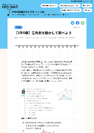 【2年5章】三角形を動かして調べよう