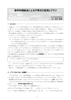 数学的帰納法による不等式の証明とグラフ