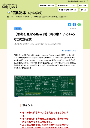 【思考を見せる板書例】3年3章：いろいろな2次方程式