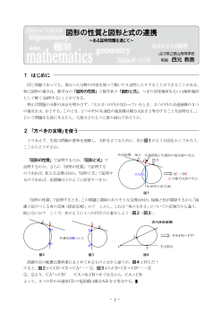 図形の性質と図形と式の連携 ～ある証明問題を通じて～