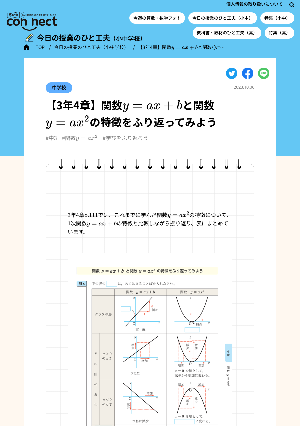 【3年4章】関数y=ax+bと関数y=ax2の特徴をふり返ってみよう