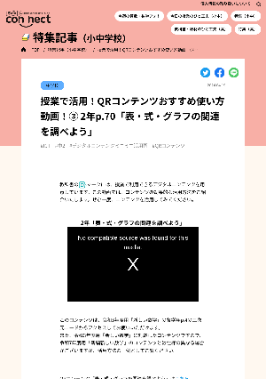 授業で活用！QRコンテンツおすすめ使い方動画！③ 2年p.70「表・式・グラフの関連を調べよう」