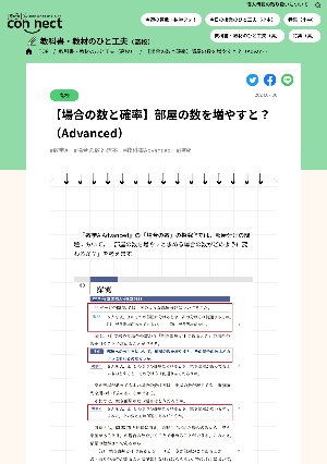 【場合の数と確率】部屋の数を増やすと？（Advanced）