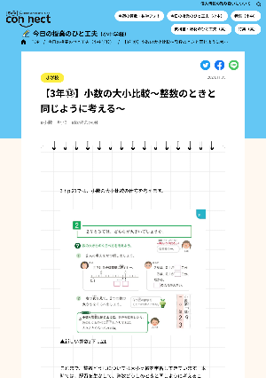 【3年⑬】小数の大小比較～整数のときと同じように考える～