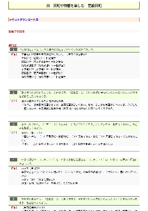 （発問例）日記や物語を楽しむ　更級日記