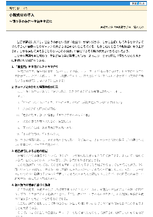 小説教材の導入(羅生門)～語り手の存在～生徒を主役に