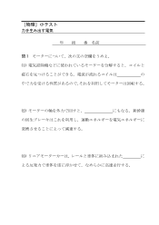 ［物理］小テスト　力を生み出す電気