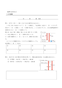 （化学 小テスト） ヘスの法則