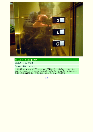 ［中国　香港（ホンコン）］11　エレベーター内の階の表示