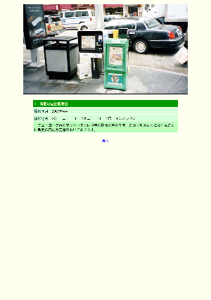 ［アメリカ］新聞の自動販売機