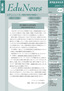 EduNews（エデュニュース） Vol.18　2007年11月