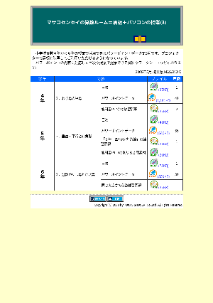 マサコセンセイの算数ルーム＝黒板＋パソコンの授業(3)