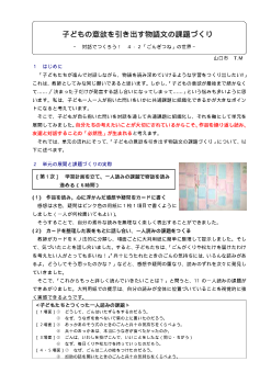 子どもの意欲を引き出す物語文の課題づくり～　対話でつくろう！　４－２「ごんぎつね」の世界～