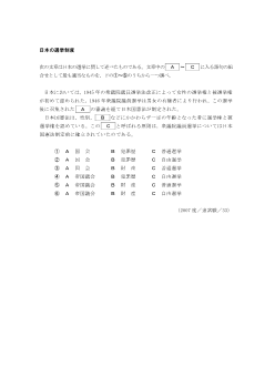 日本の選挙制度(2007年［現社］センター試験追試験33)