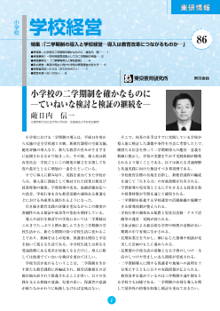 小学校 学校経営 2004年4月号－二学期制の導入と学校経営－導入は教育改革につながるものか－