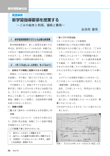 [教科情報 社会]実践事例　新学習指導要領を授業する－ごみの始末と利用，価格と費用－