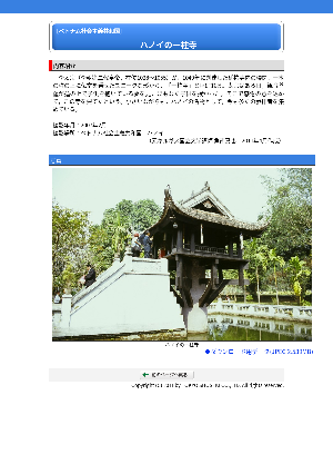 ［ベトナム］　ハノイの一柱寺