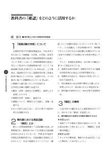 教科書の「確認」をどのように活用するか