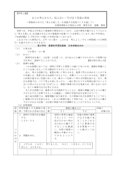 小学校算数第2学年「ひき算のひっ算」学習指導案自らの考えをもち，伝え合い・学び合う児童の育成　～算数科における「考える楽しさ」を実感する授業づくりをとおして～