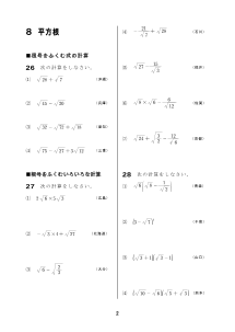 ［3年］８　平方根／入試　計算問題マスター（2011年）