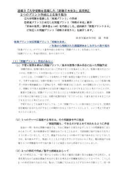 連載３：大学受験を意識した「新選日本史B」活用例　２つのプリント作成による取り組み