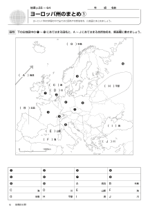 ヨーロッパ州のまとめ（ワークシート）