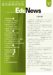 EduNews（エデュニュース） Vol．50　2013年3月