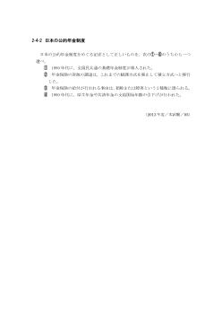 日本の公的年金制度（2013年［政経］センター試験本試験より）