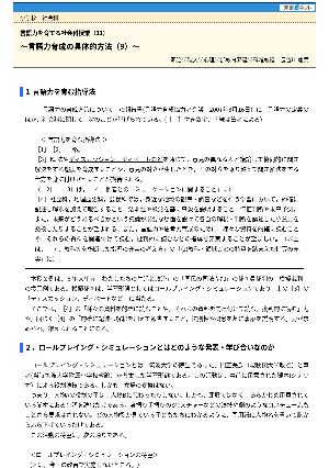 言語力を育てる社会科授業（11）～言語力育成の具体的方法（9）～