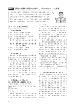 事例6　誤答の把握と原因を分析し，それを生かした指導／中２　「式の計算」（式の値）