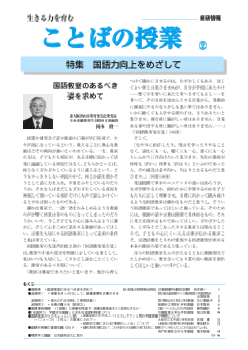 生きる力を育むことばの授業　2号－国語力向上をめざして－