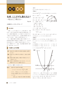 ［集中連載］先輩，ここどげん教えると？－私ならこう教える Part ４－