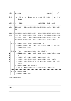 （平成27年度用小学校道徳2年 指導時案例）06 だって　おにいちゃんだもん